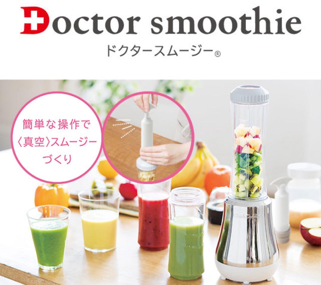 ドクタースムージー