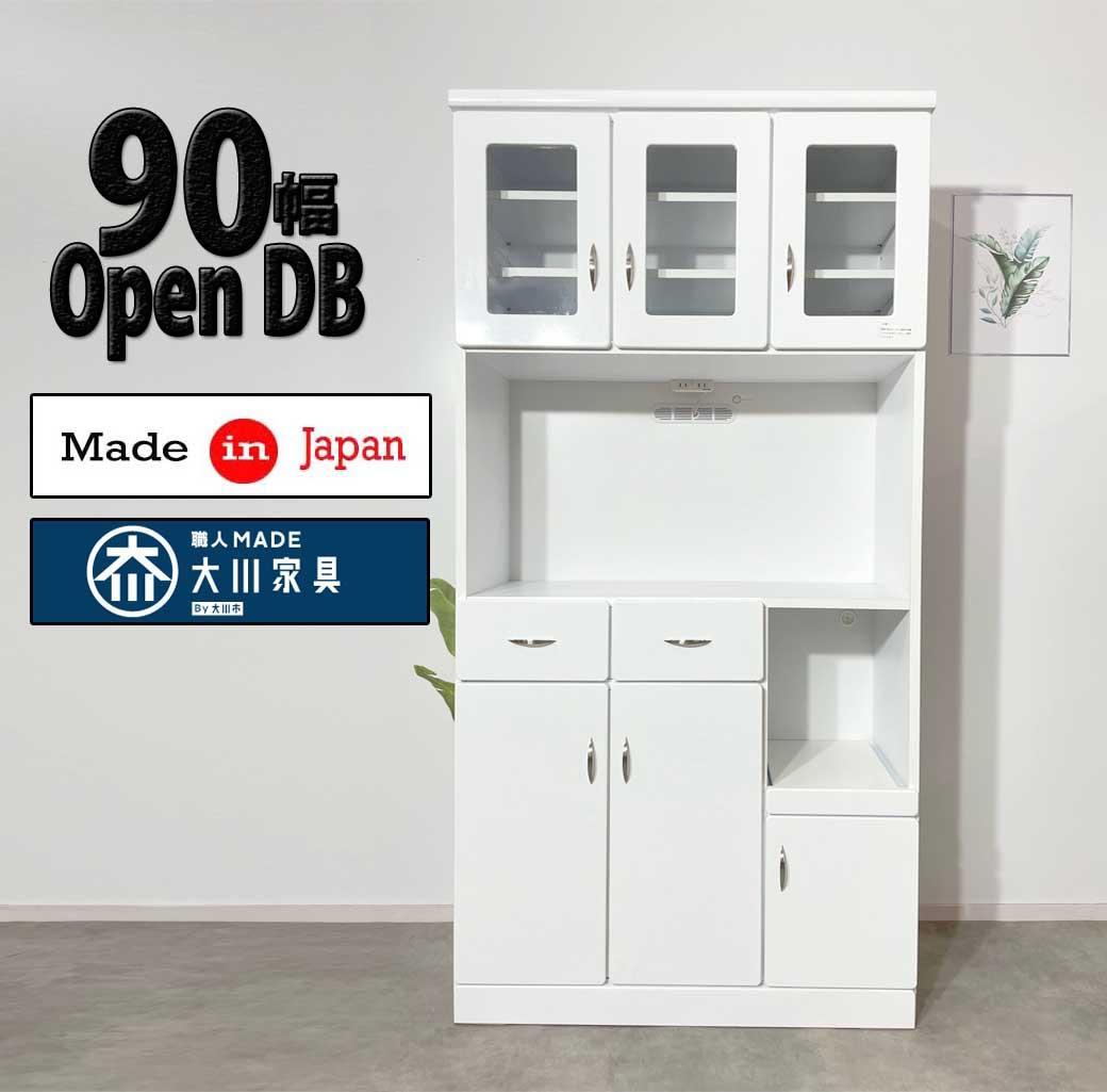 90-OP ダイニングボード ファッショナブル食器棚完成品 大川家具