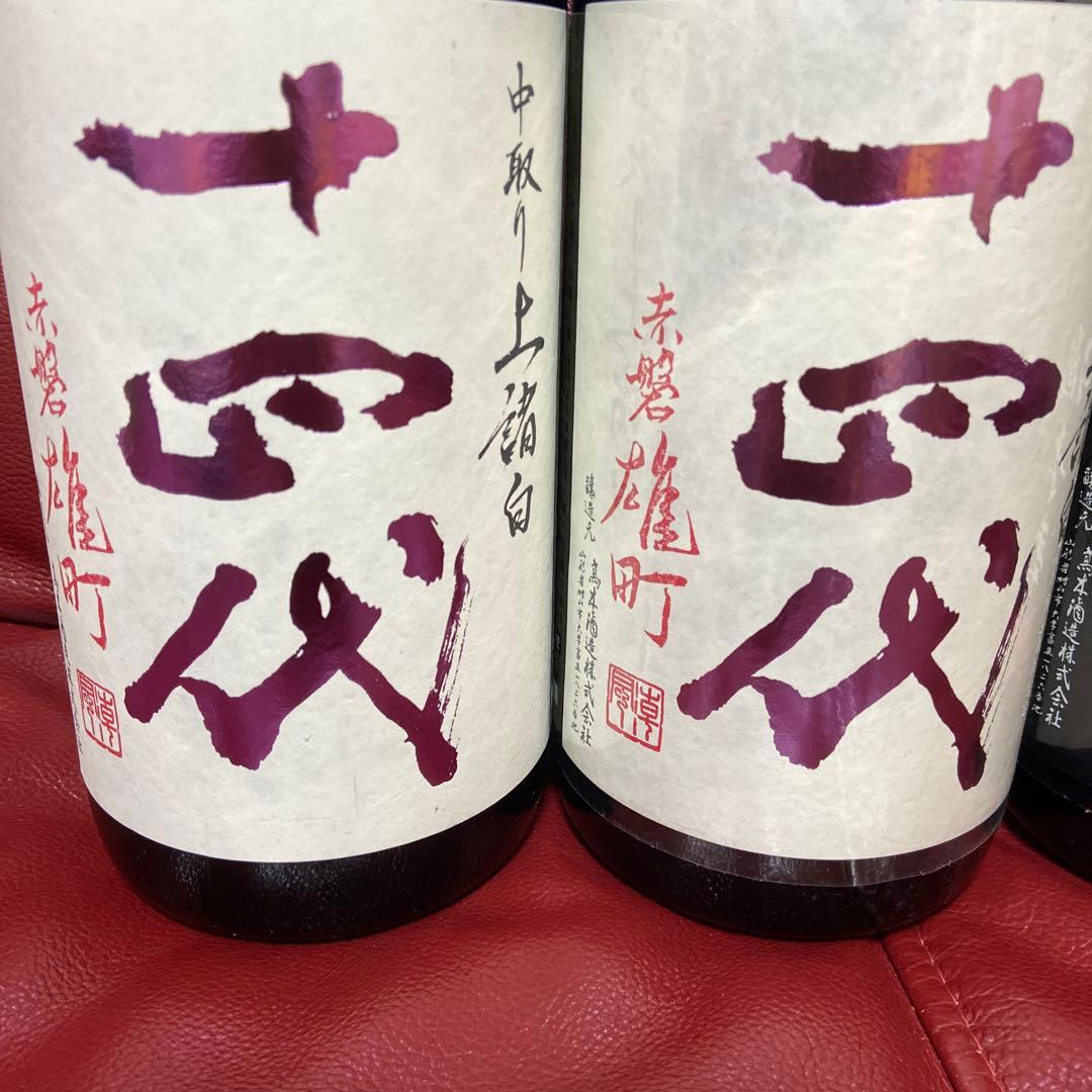 十四代空瓶