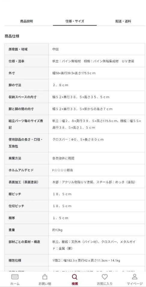 無印良品　パイン材 ユニットシェルフ 58cm　大