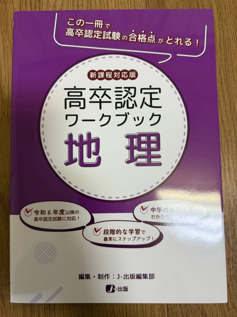 高卒認定ワークブック 8科目8冊