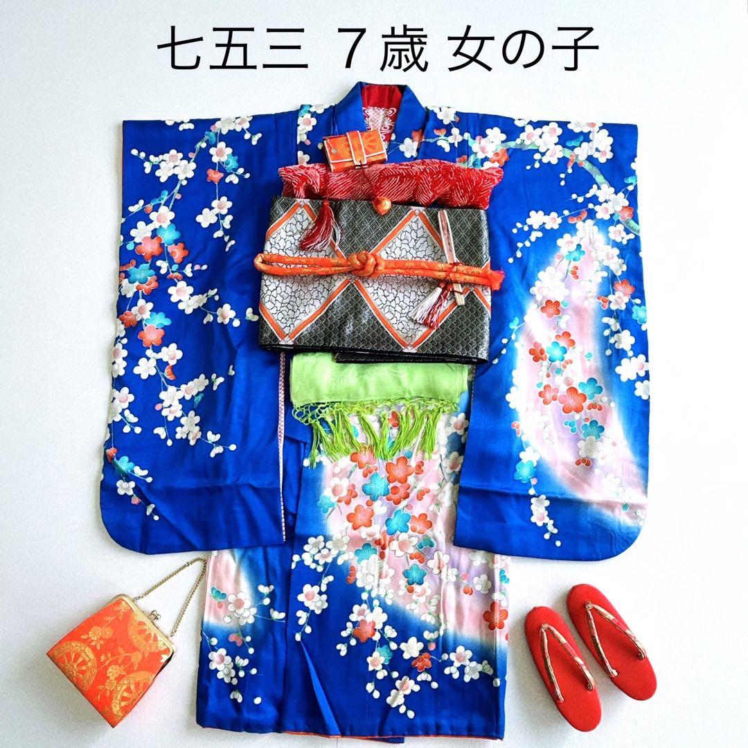 フルセット 七五三 7歳女の子 長着＆長襦袢＆帯＆小物　青地　金糸　地紋　梅
