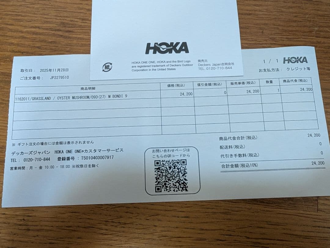HOKA ホカ ボンダイ BONDI9 新品同様 膝痛 レア