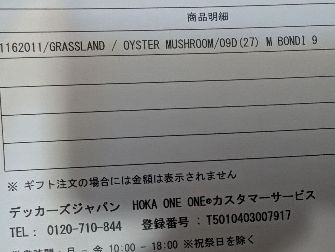 HOKA ホカ ボンダイ BONDI9 新品同様 膝痛 レア