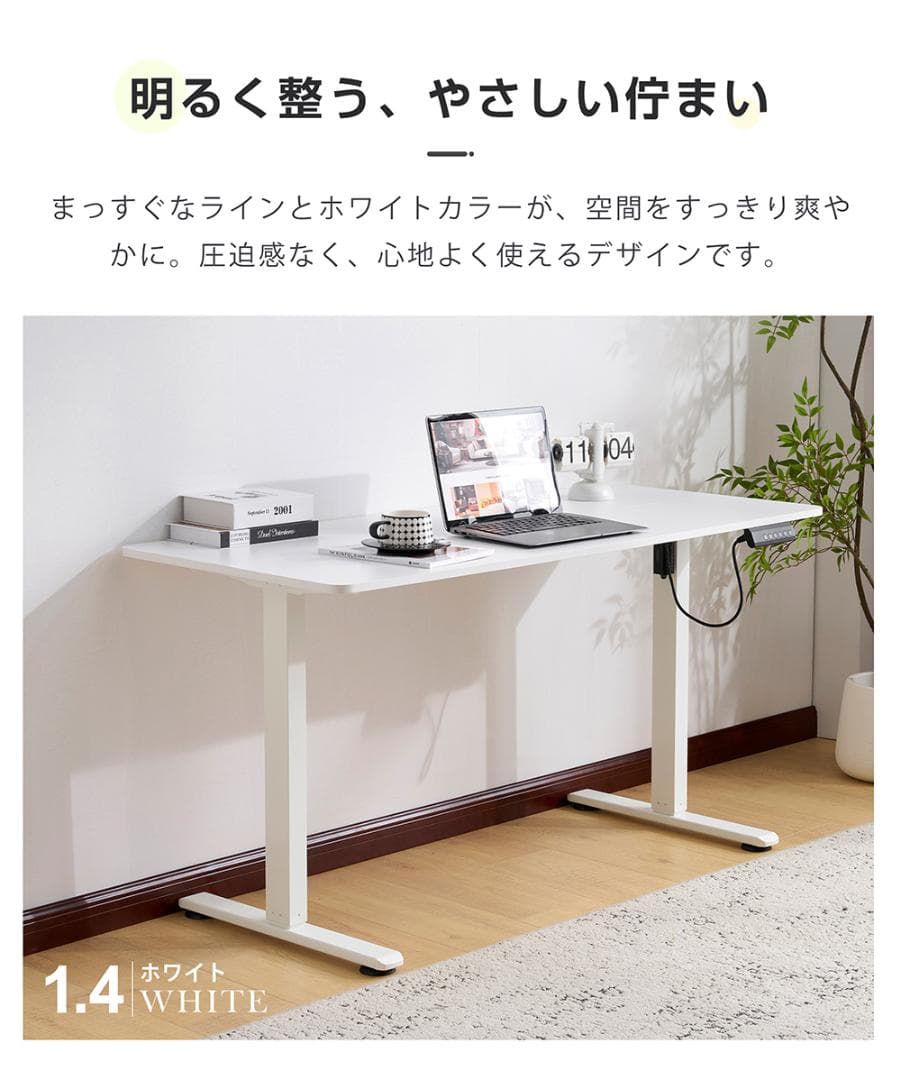 【白】電動昇降デスク スタンディングデスク 電動 幅140cm 昇降式テーブル