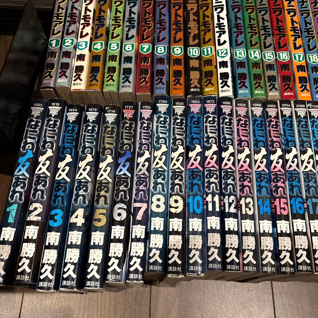 専用 ナニワトモアレ、なにわ友あれ55冊セット
