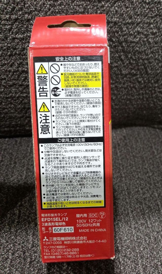 三菱　MITSUBISHI　ルピカボールE　EFD15EL/12 　8個　電球