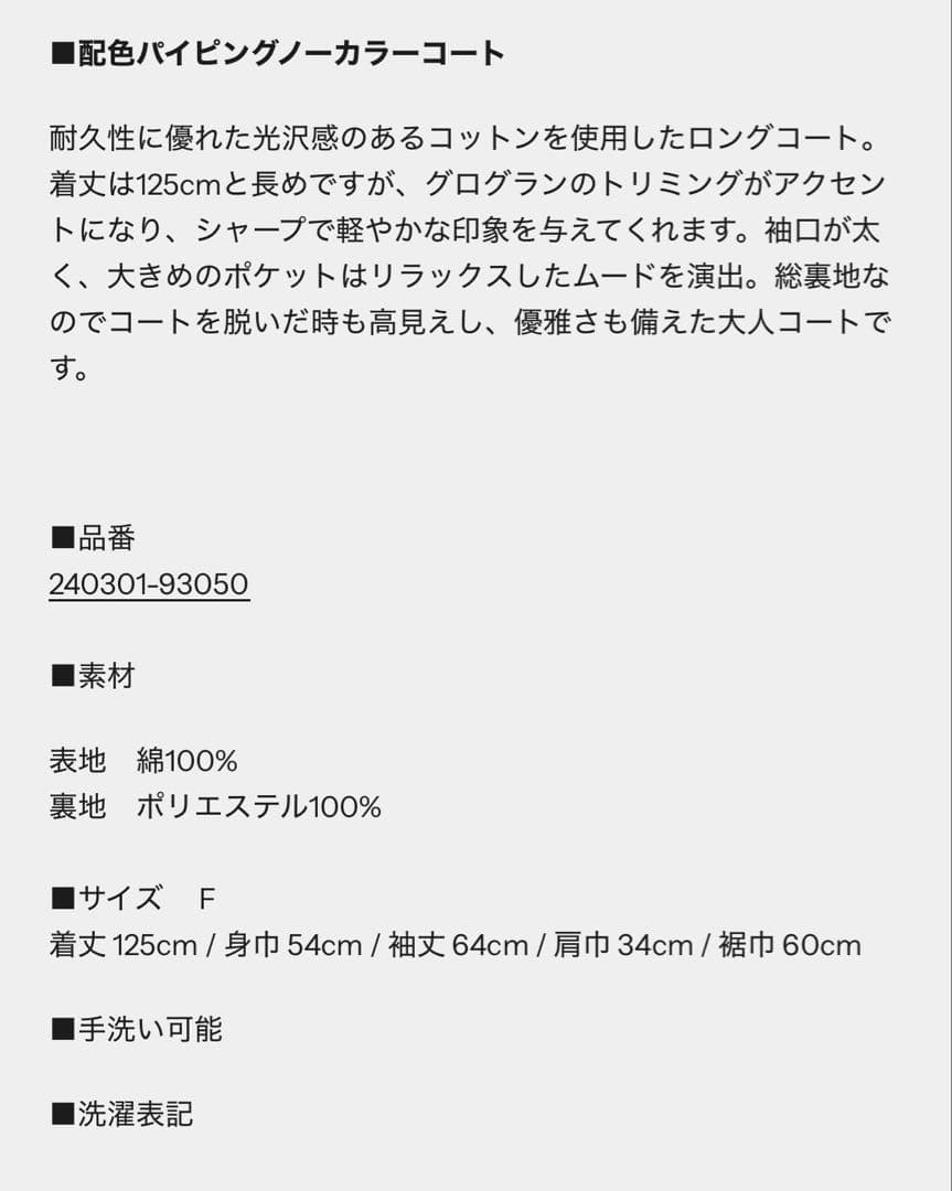 Limue ワイドスリーブノーカラーパイピングコート