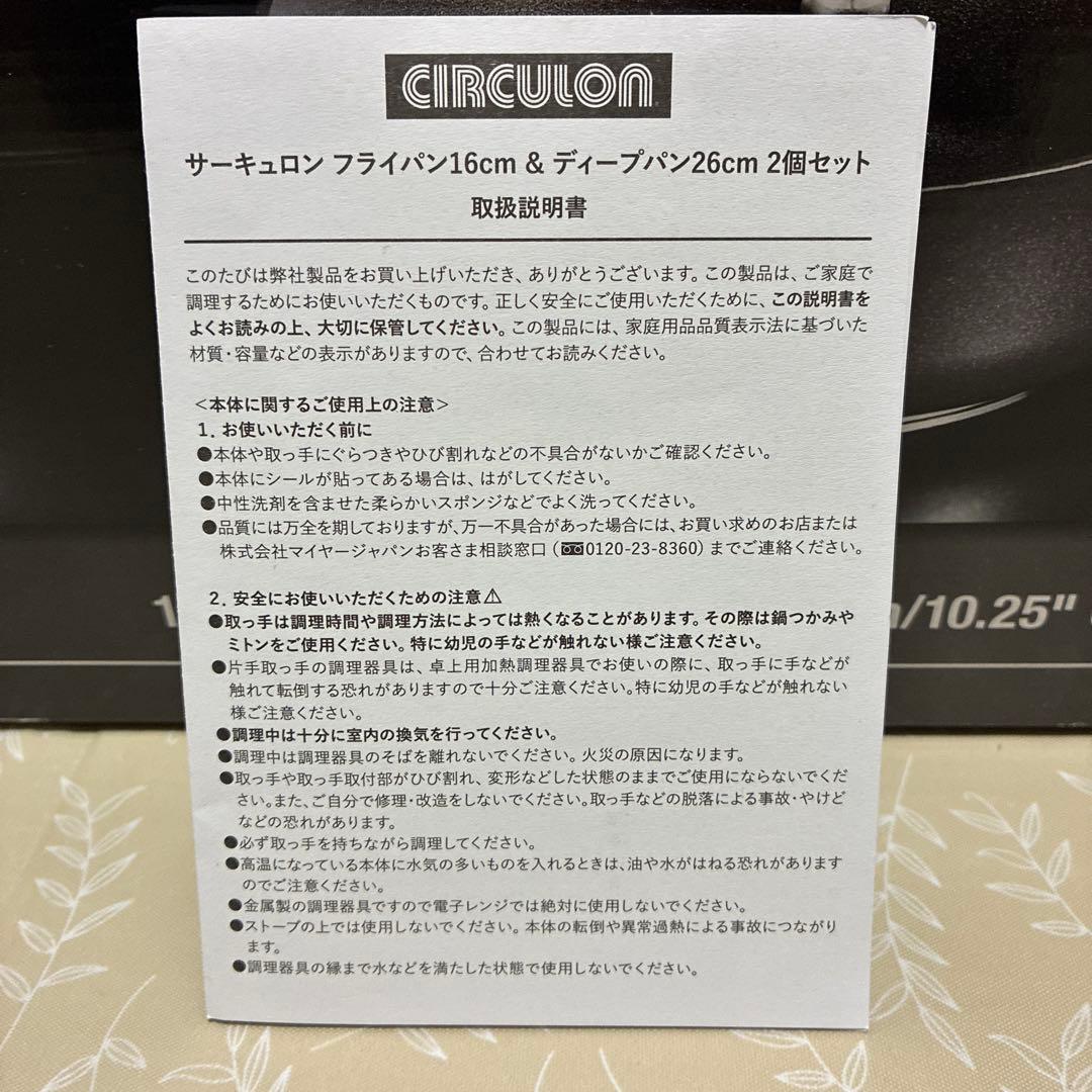 新品未使用　マイヤー　サーキュロン　フライパン　セット　26cm 16cm 深型