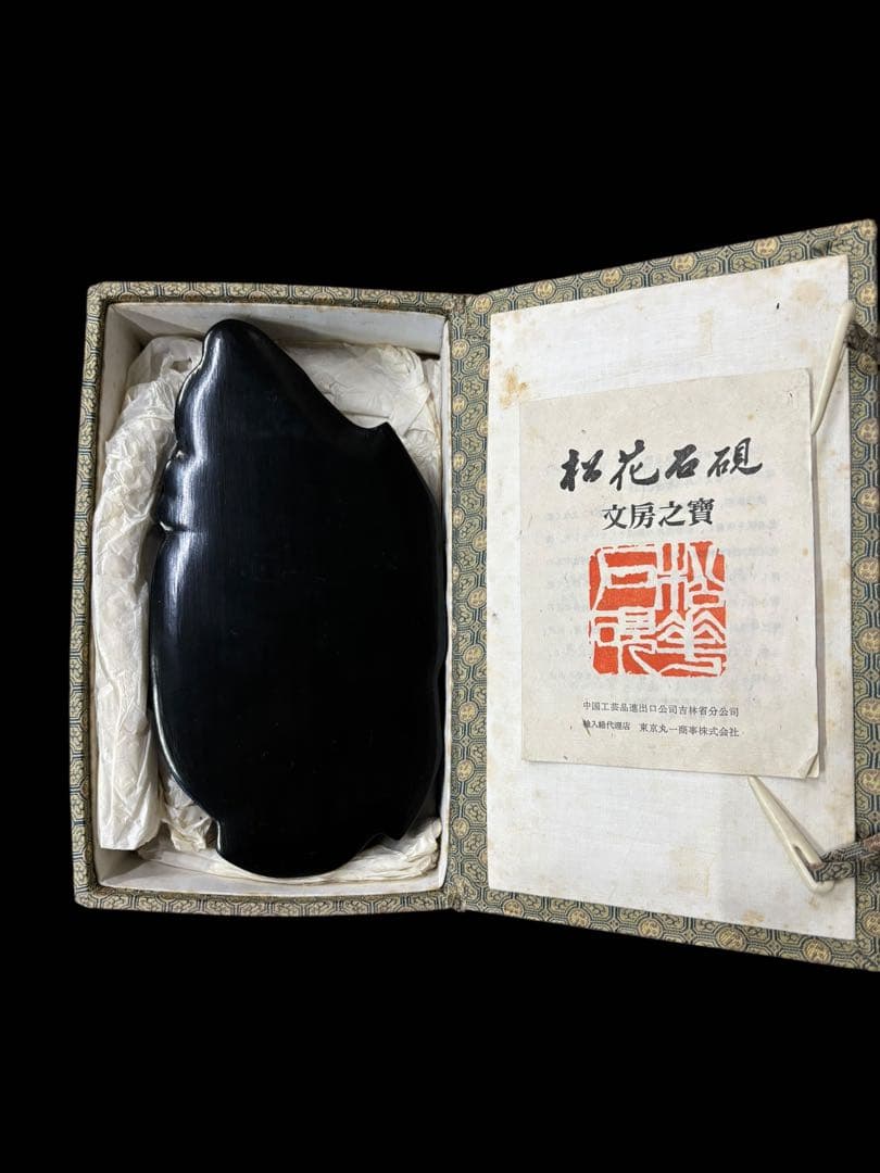 せ*い様 鉻牌産品 松花石硯 中国 吉林省