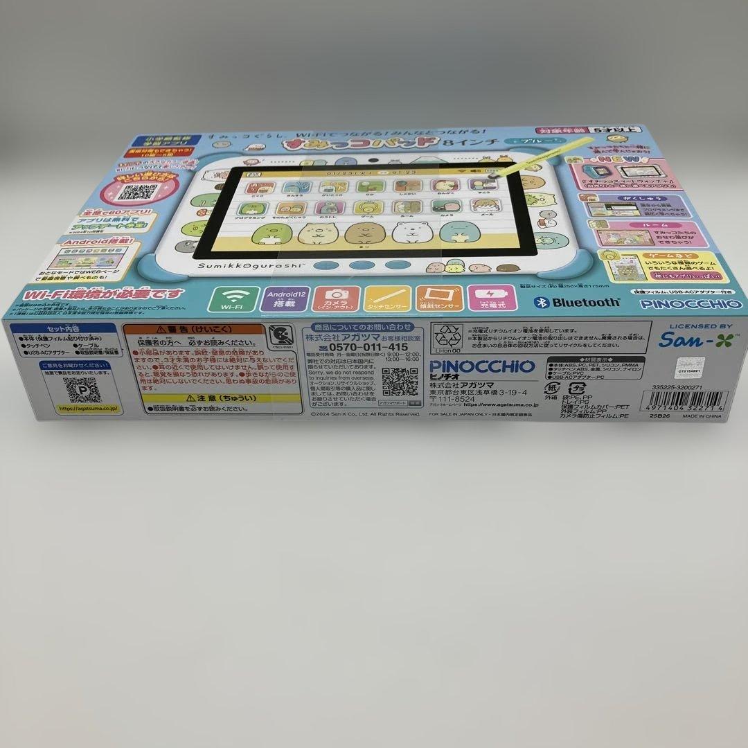 新品未開封　すみっコパッド 8インチ ブルー