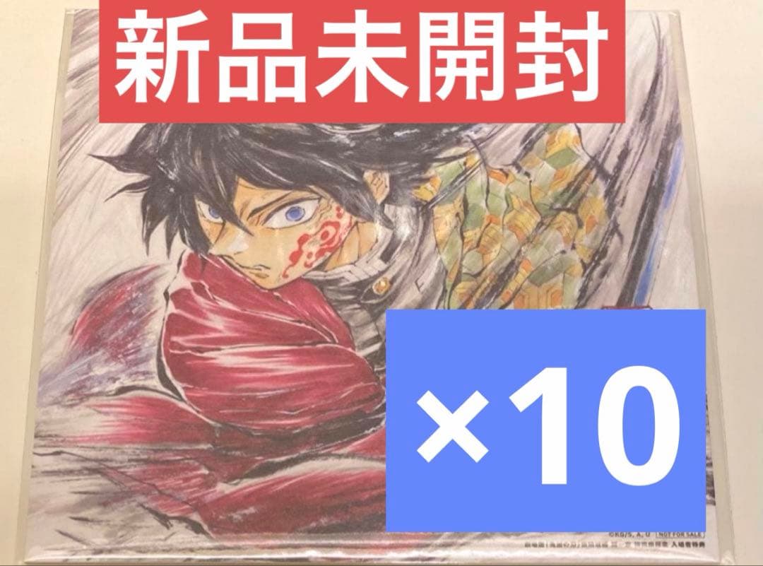 劇場版 鬼滅の刃　無限城編 第一章 猗窩座再来 　第15弾入場者特典　色紙10枚