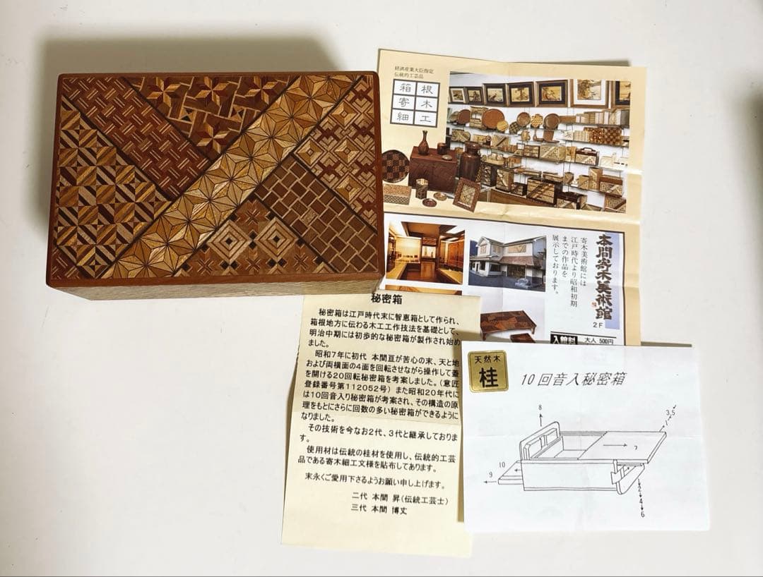 【希少・未使用品】秘密箱１０回仕掛け　５寸音入