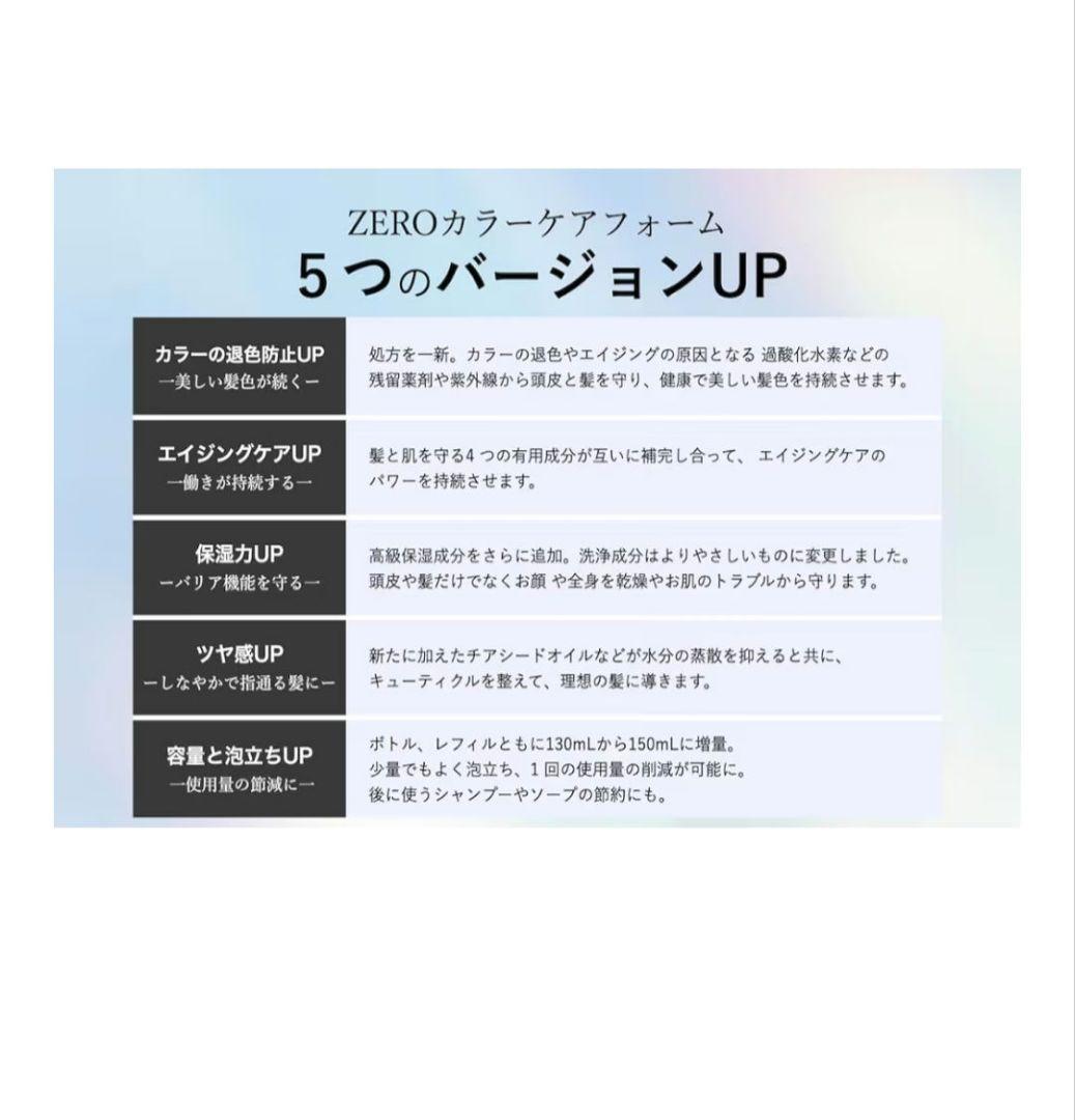 エブリカラーデイズ　ゼロ カラーケアフォーム セット