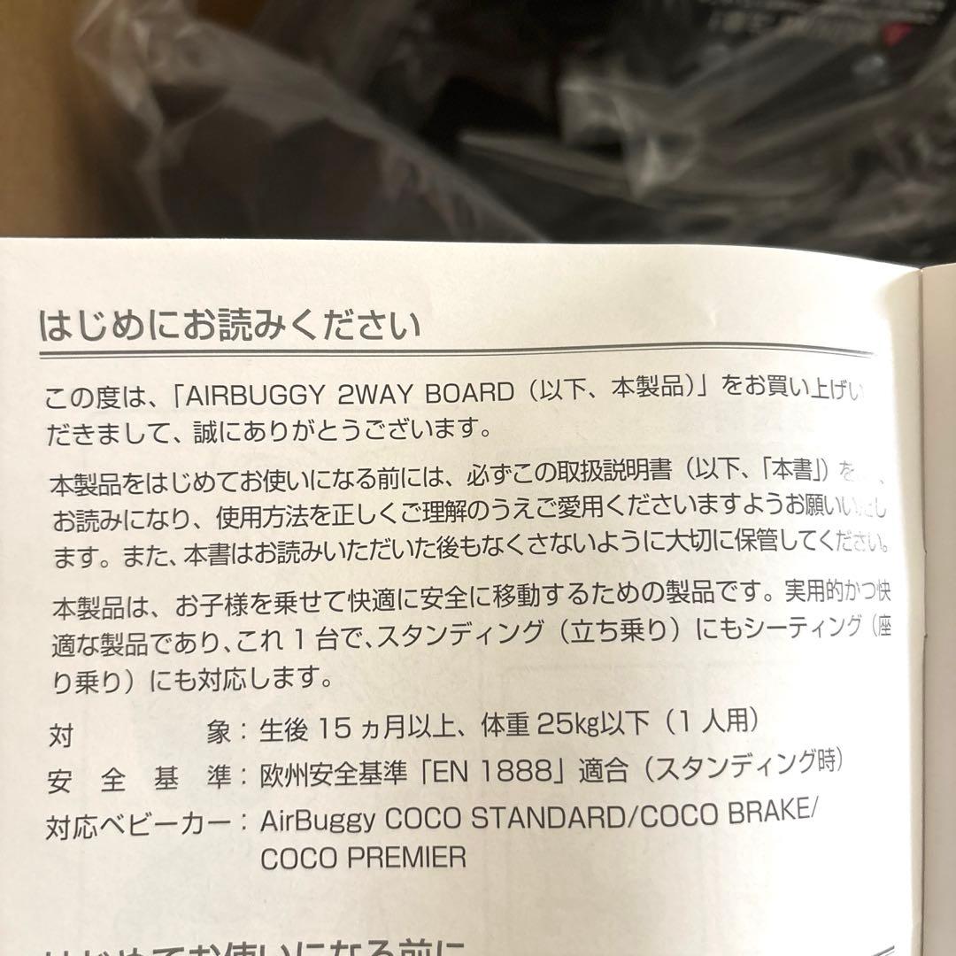 未使用品⭐︎Airbuggy 2Wayboard ベビーカー用
