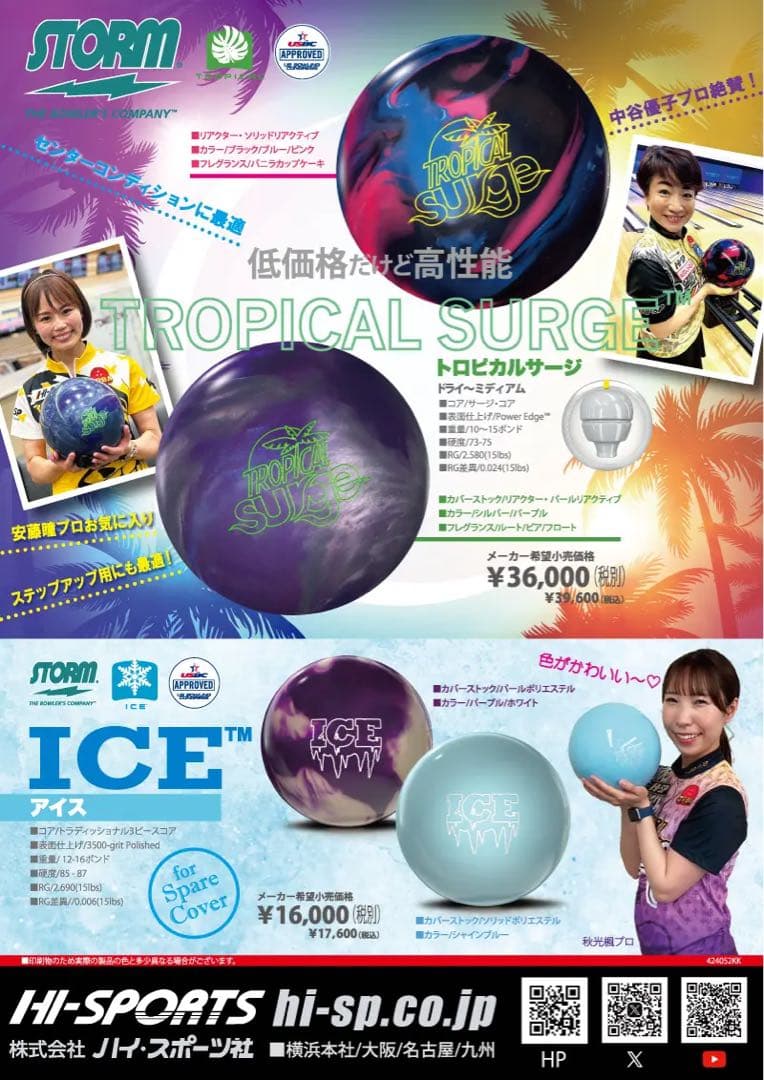 送料込み【新品】アイスストーム（スペア）　ストーム　15ポンド2オンス 2