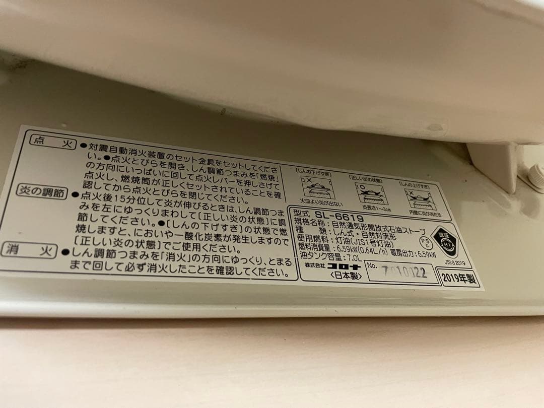 コロナ　　 CORONAストーブ　SL-6619 2019年　石油ストーブ