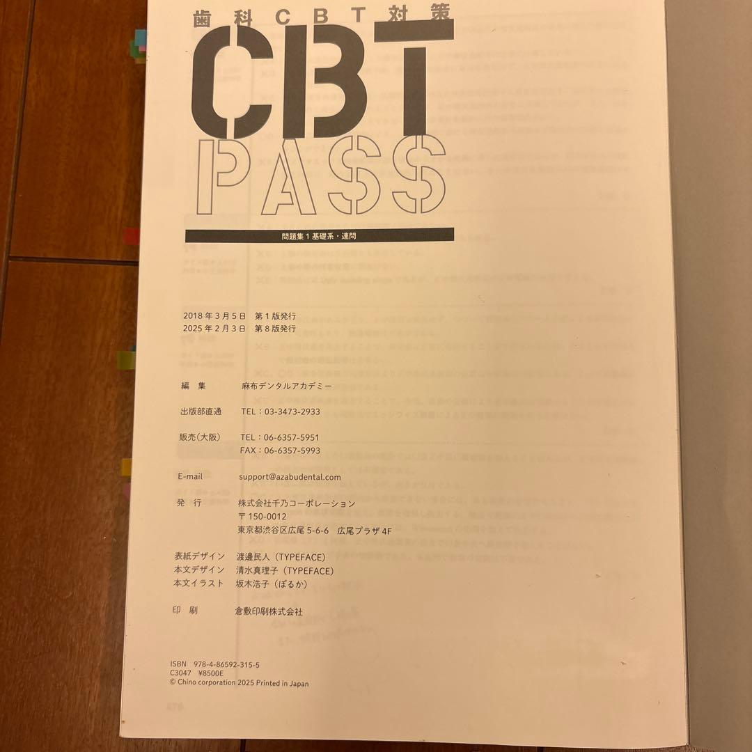 ☆みみ☆CBT PASS 問題集 2023 臨床系 第8版