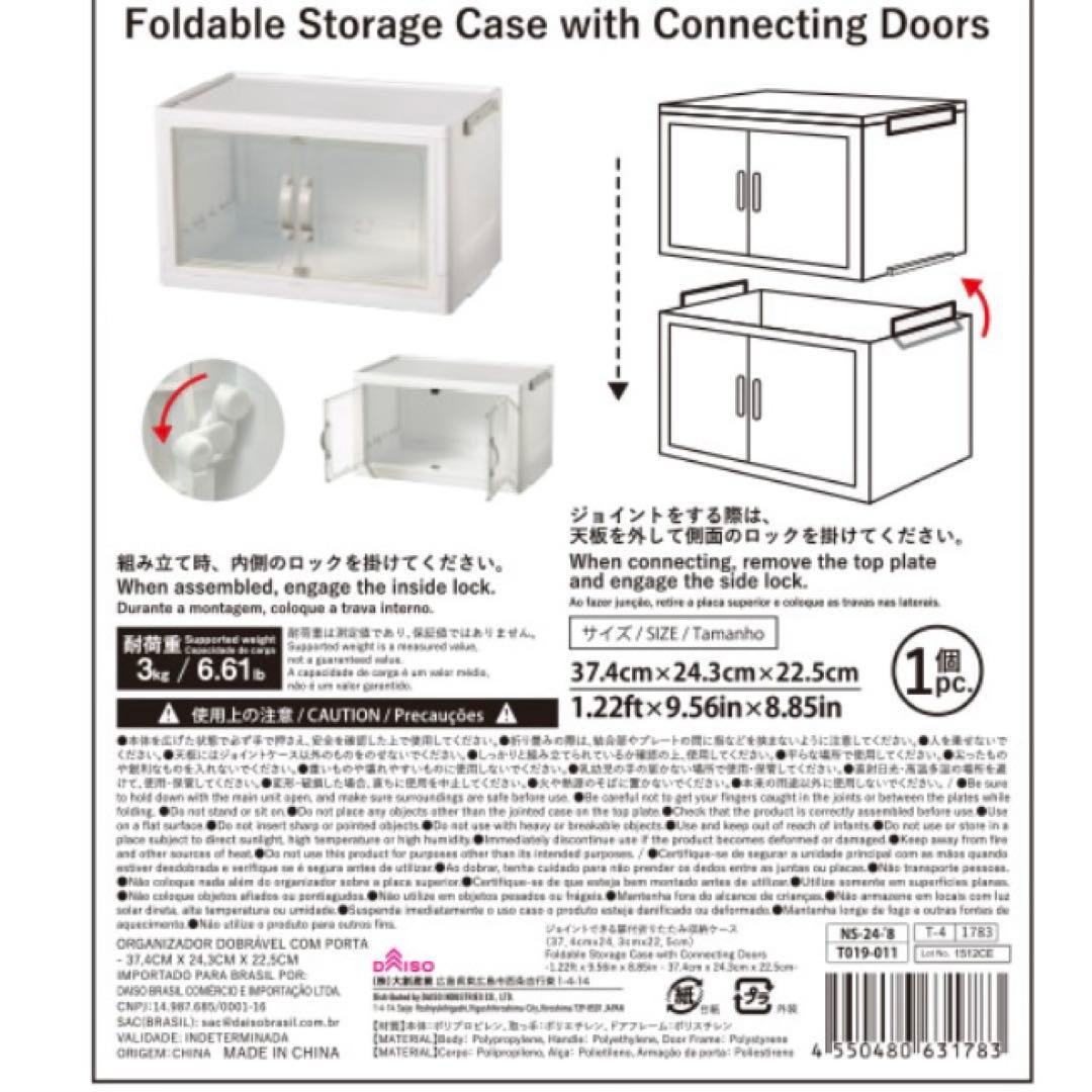 ダイソー ジョイントできる 扉付折りたたみ収納ケース　小　10個 新品未開封