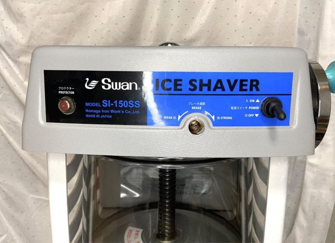 「ファイン」スワン　電動かき氷機　アイススライサー SI-150SS