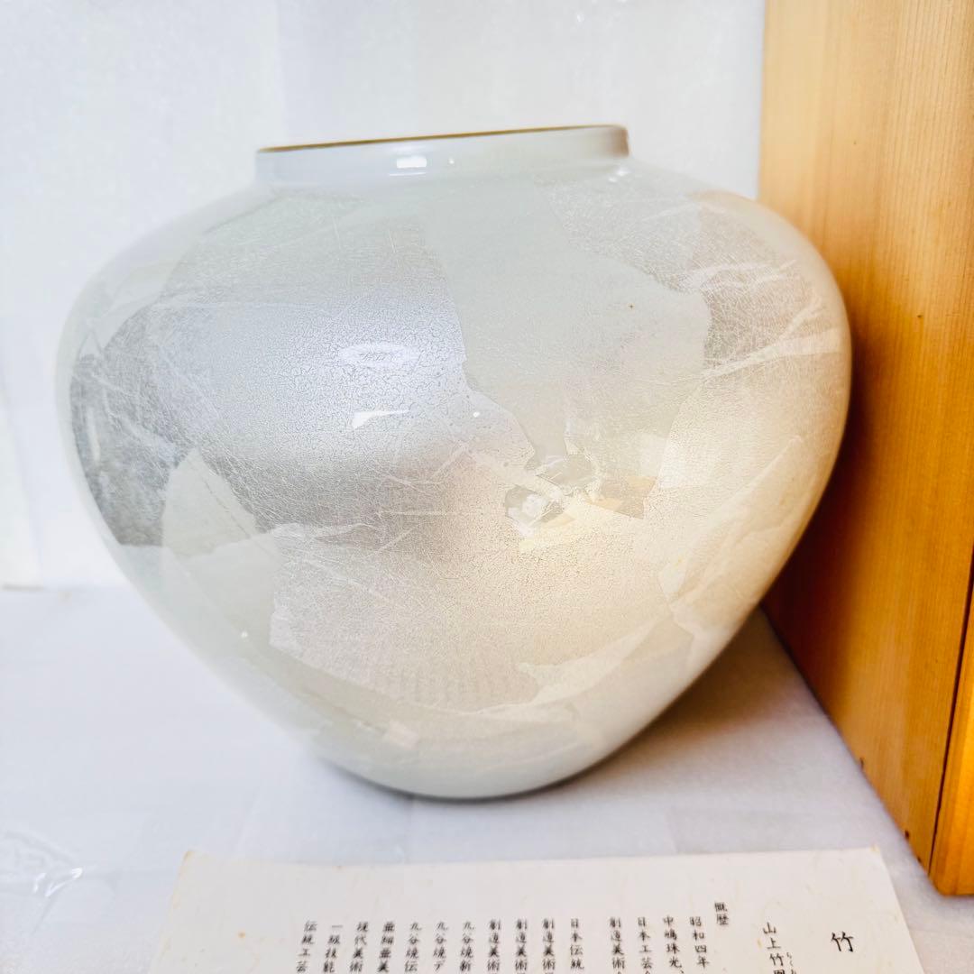 【新品・木箱付】山上竹凰 監修 竹凰窯 花生　聚光　花瓶　高級インテリア　 金縁