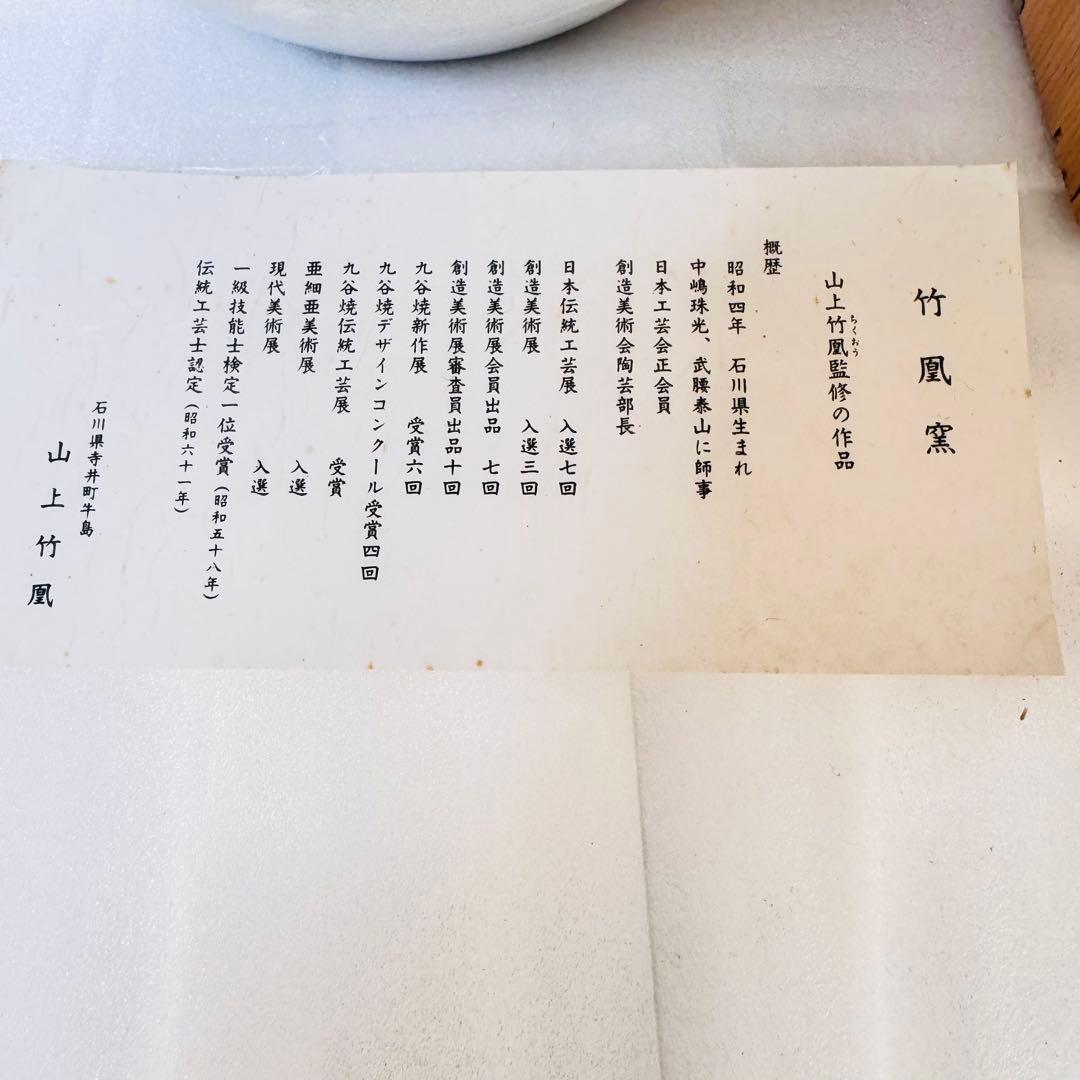 【新品・木箱付】山上竹凰 監修 竹凰窯 花生　聚光　花瓶　高級インテリア　 金縁