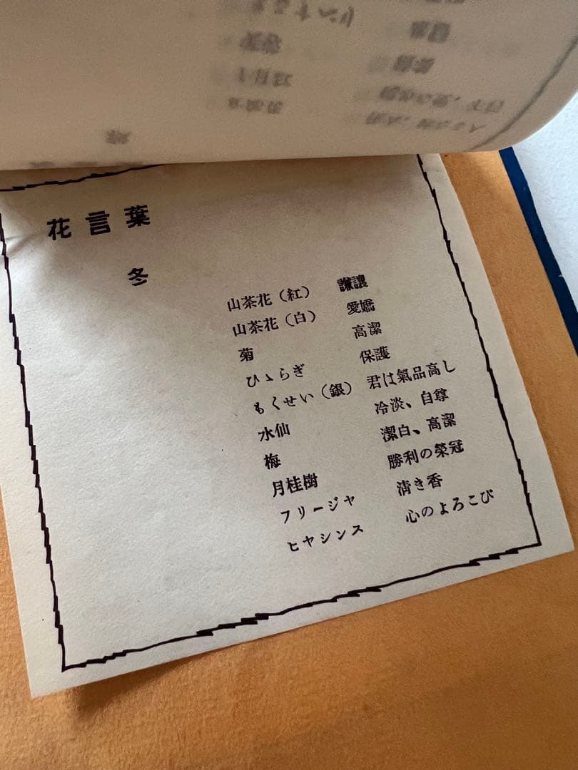 中原淳一 少女の友付録 1933年10月号