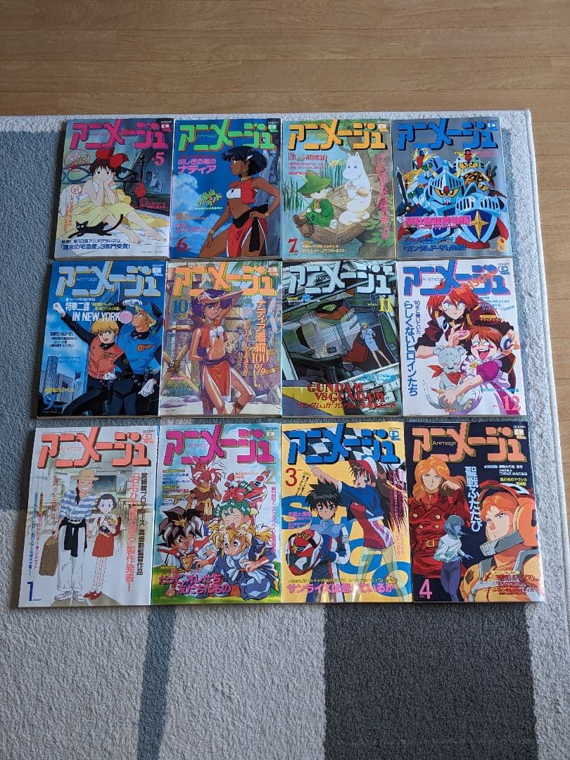 アニメージュ　1990年5月号から1991年4月号　12冊セット