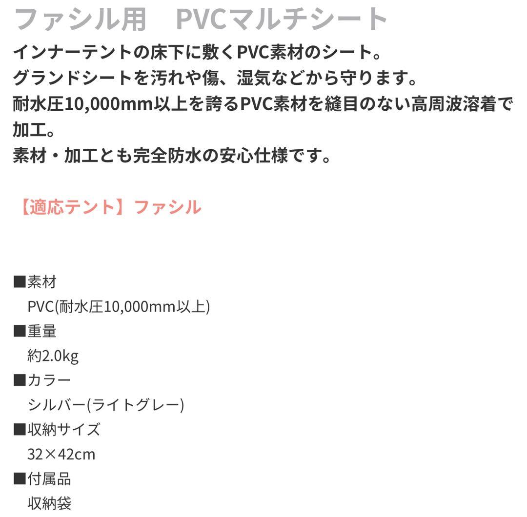オガワ　ファシル　専用PVCグランドシート　セット