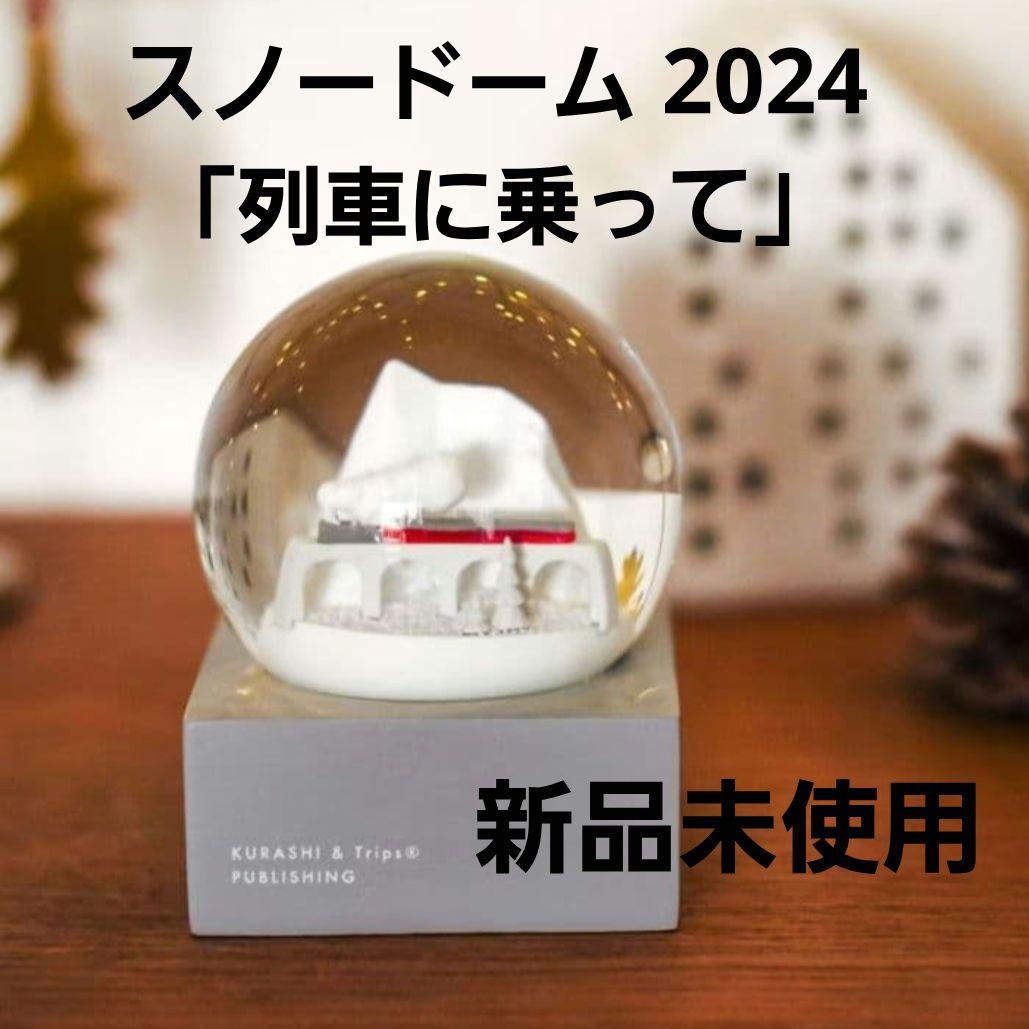 ☆スノードーム2024　列車に乗って　スノードーム　北欧、暮らしの道具店