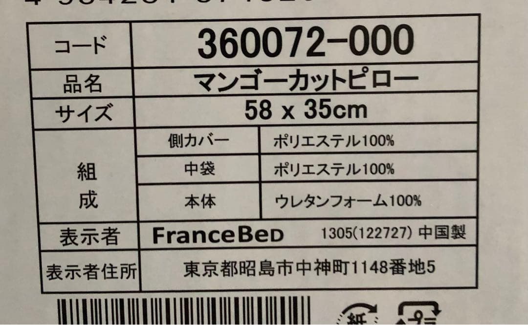 フランスベッド 枕　マンゴーカットピロー　2つセット