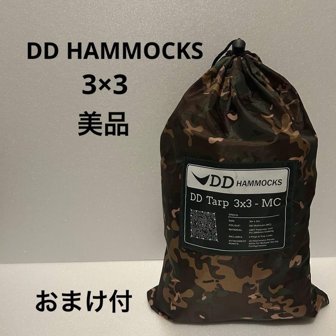 【美品・人気商品】DD Tarp3×3 マルチカム おまけ付