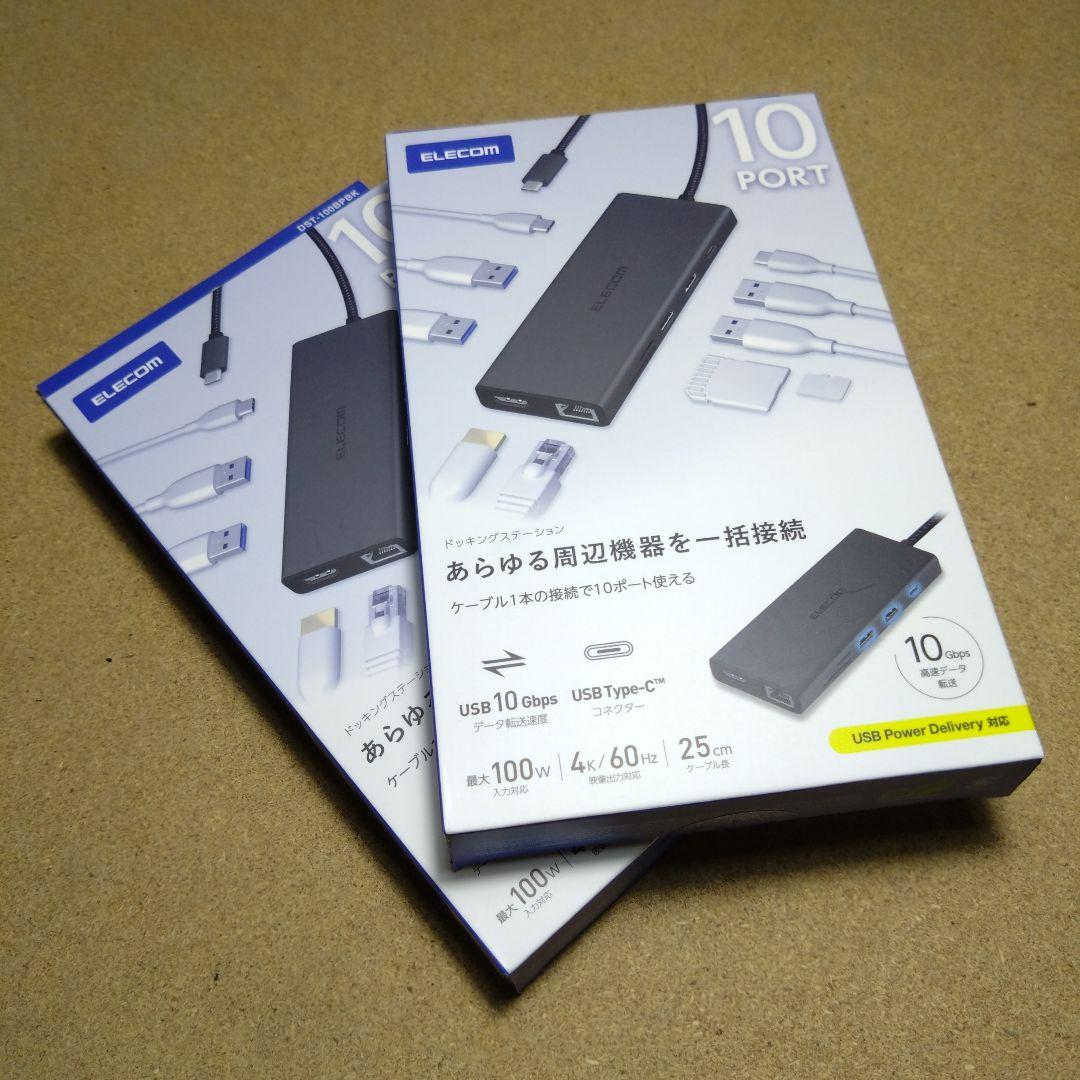 ELECOM 10PORT USBハブ DST-100BPBK ×２台セット