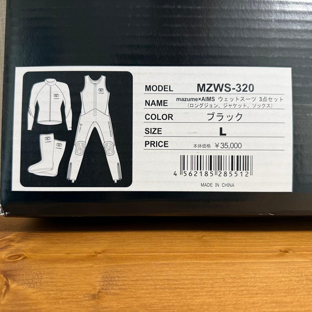 美品 マズメ × エイムス ウェットスーツ 3点セット Lサイズ mazume