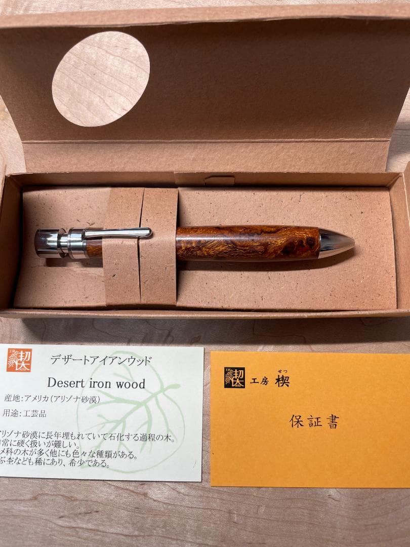 【工房楔 グラッソ】デザートアイアンウッド