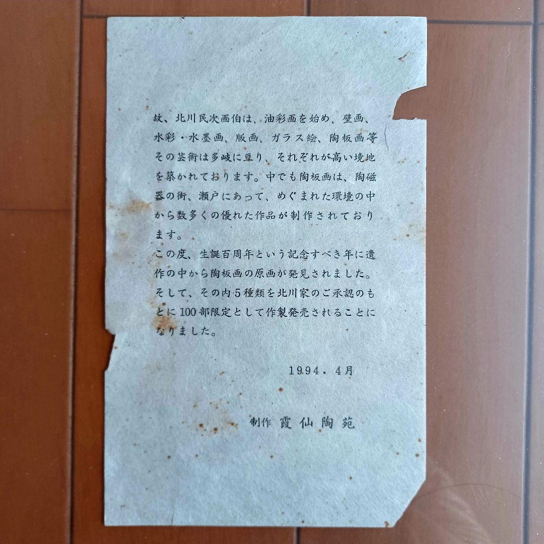 北川民次バッタ飾り皿 箱付き 瀬戸 霞仙陶苑1994年作製 【100部限定品】