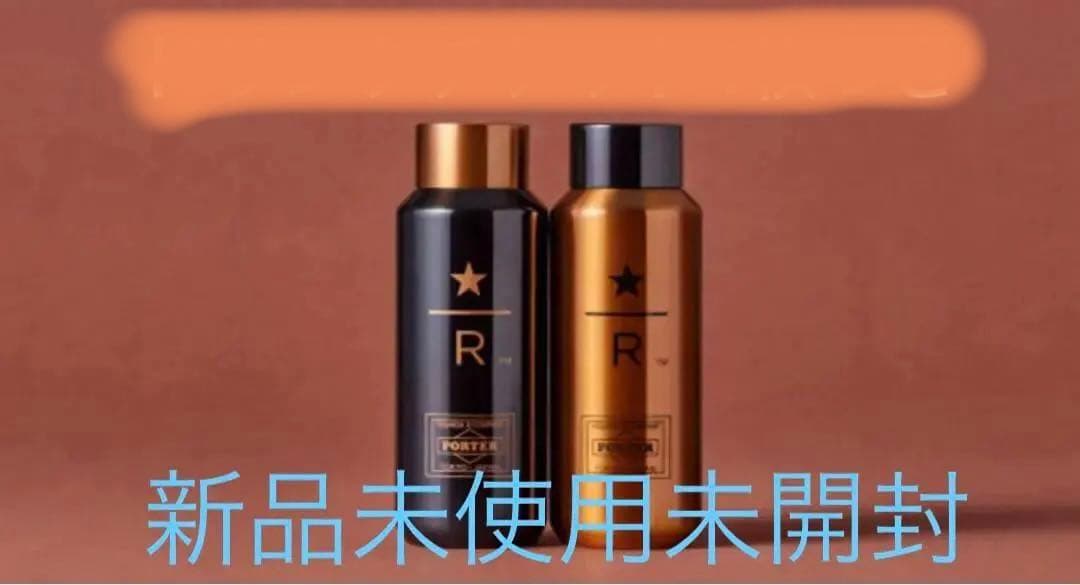 スターバックス PORTER ステンレスボトル 355ml 2色セット