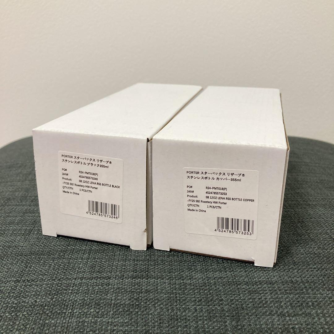 スターバックス PORTER ステンレスボトル 355ml 2色セット