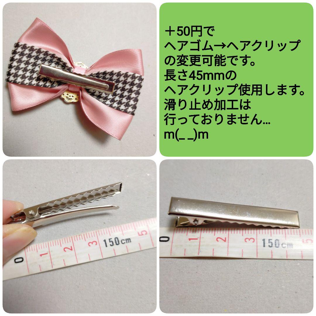 確認　ヘアゴム　ヘアリボン　1069　バレリーナ　ピンクベージュ