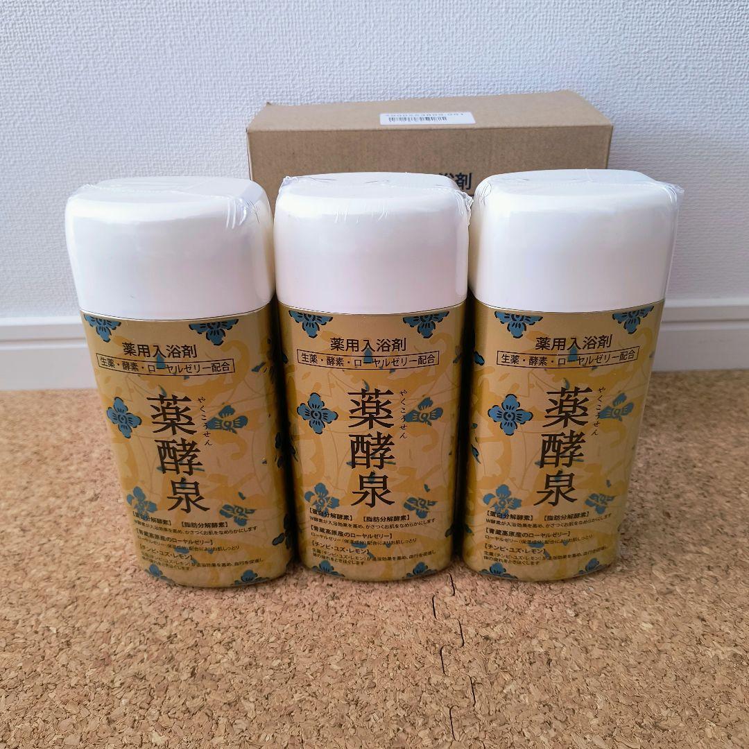 薬酵泉　入浴剤　 3本セット