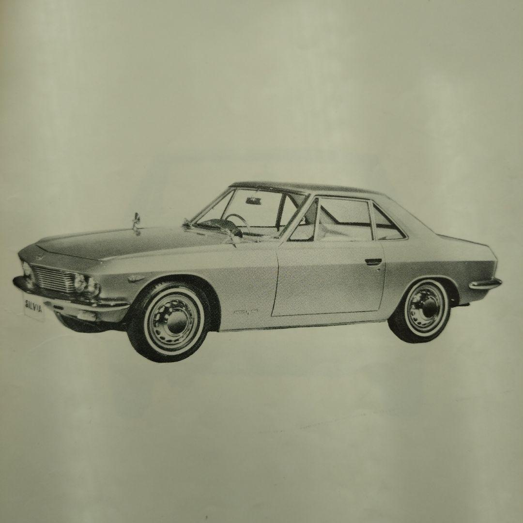 ダットサン フェアレディ 1965年 SP 311、CSP311シルビアカタログ