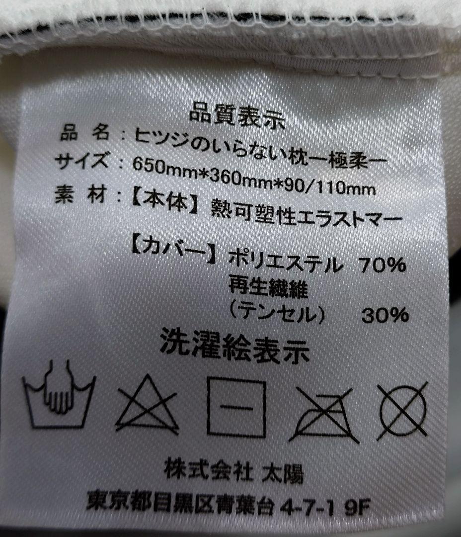 ヒツジのいらない枕 -極柔- 1回のみ使用