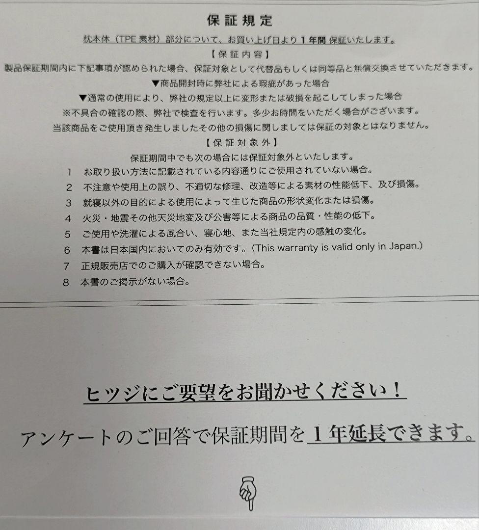 ヒツジのいらない枕 -極柔- 1回のみ使用