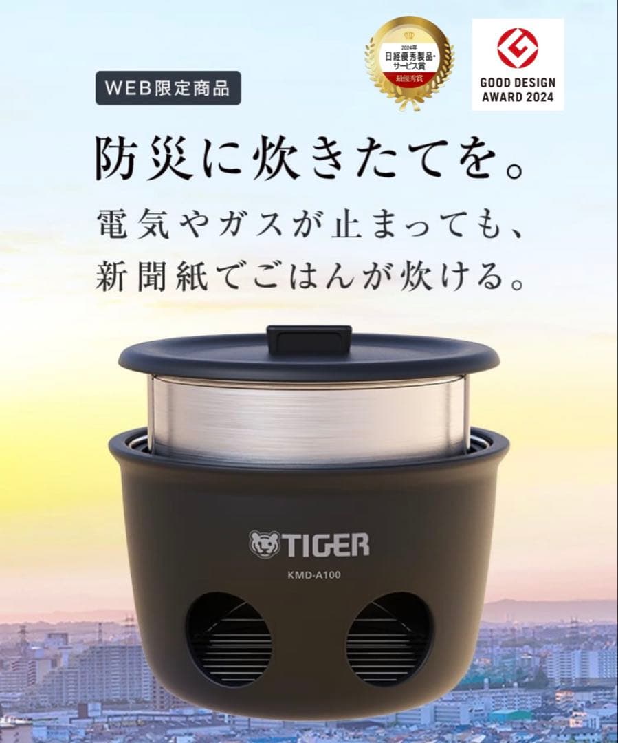 魔法のかまどご飯⭐︎TIGER KMD-A100 飯盒・メスティン