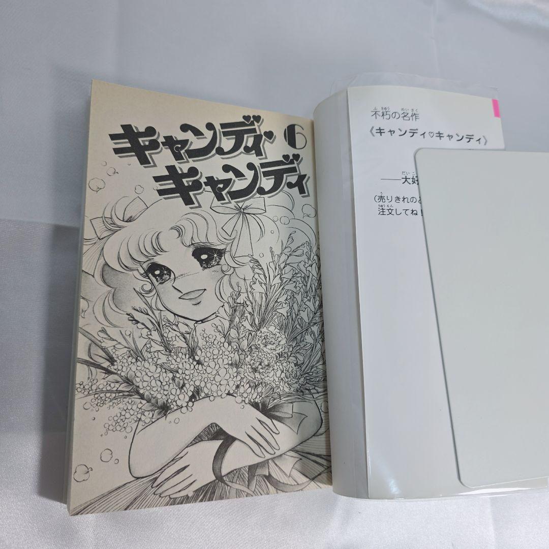 不朽の名作 新装版 キャンディキャンディ 全9巻セット[完]/良品/K02