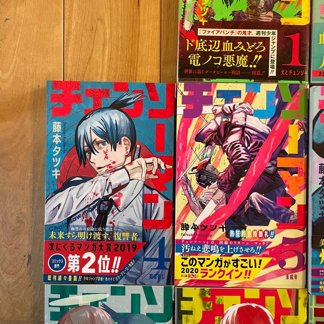 藤本タツキ チェンソーマン 初版 帯付き セット