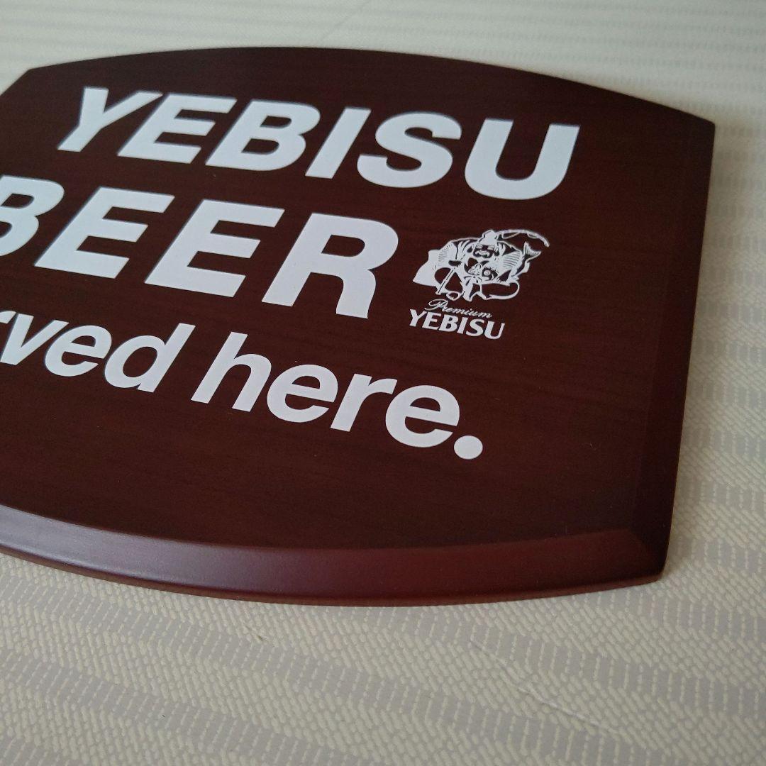 未使用！エビスビール 木製看板 バーサイン 木製プレート 壁掛け YEBISU