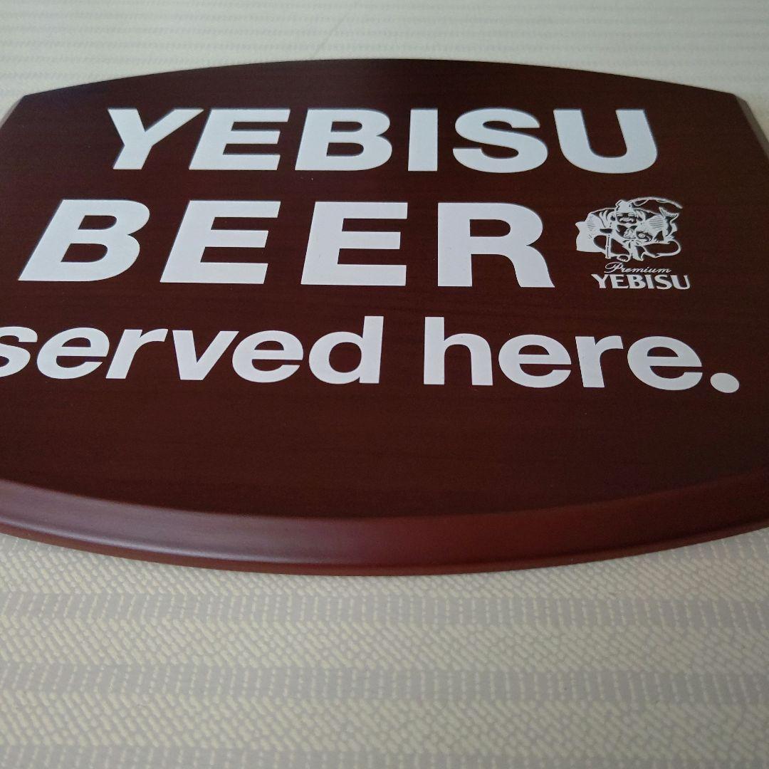 未使用！エビスビール 木製看板 バーサイン 木製プレート 壁掛け YEBISU
