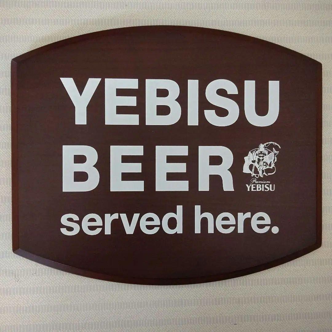 未使用！エビスビール 木製看板 バーサイン 木製プレート 壁掛け YEBISU