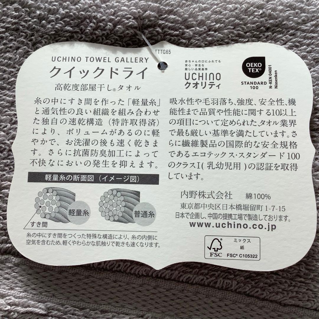 UCHINO スモールバスタオル クイックドライ 四枚 グレー 赤ちゃん